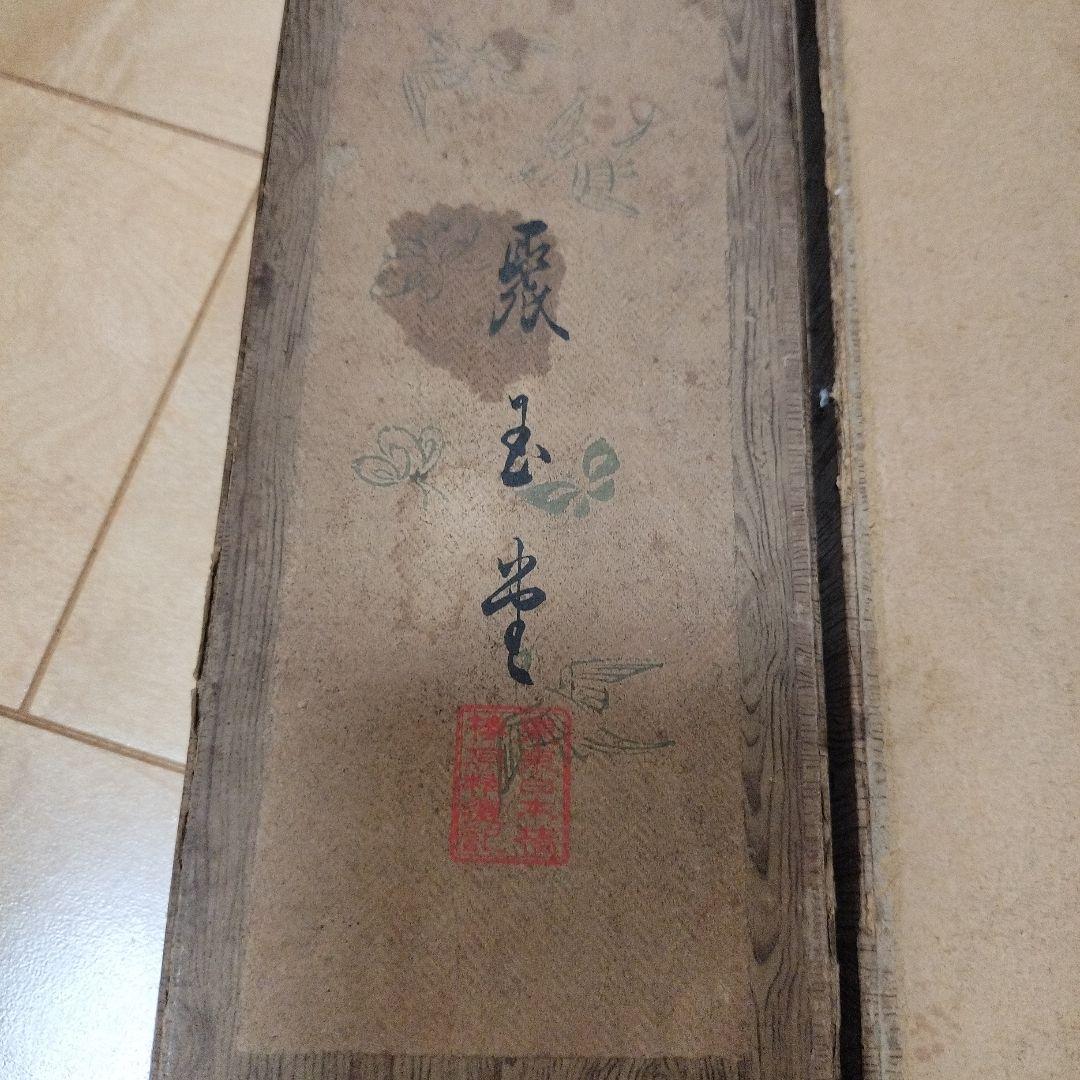 古美術 短冊 庄司竹真 荘司竹真 木版画 十二ヶ月 木 絵画