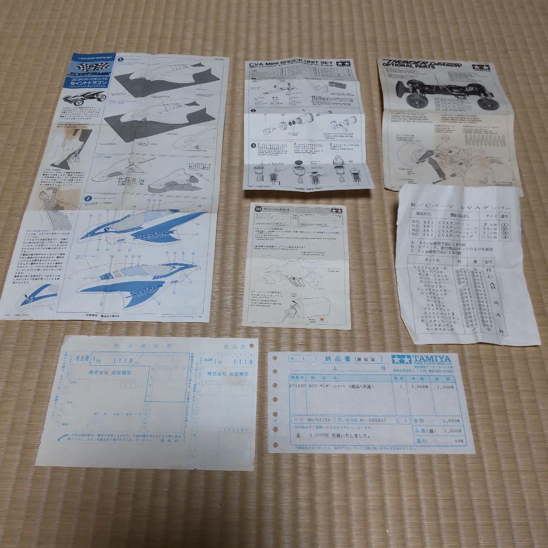 k*s様 【資料多数】サンダードラゴン セイントドラゴンボディ 他パーツ等セット