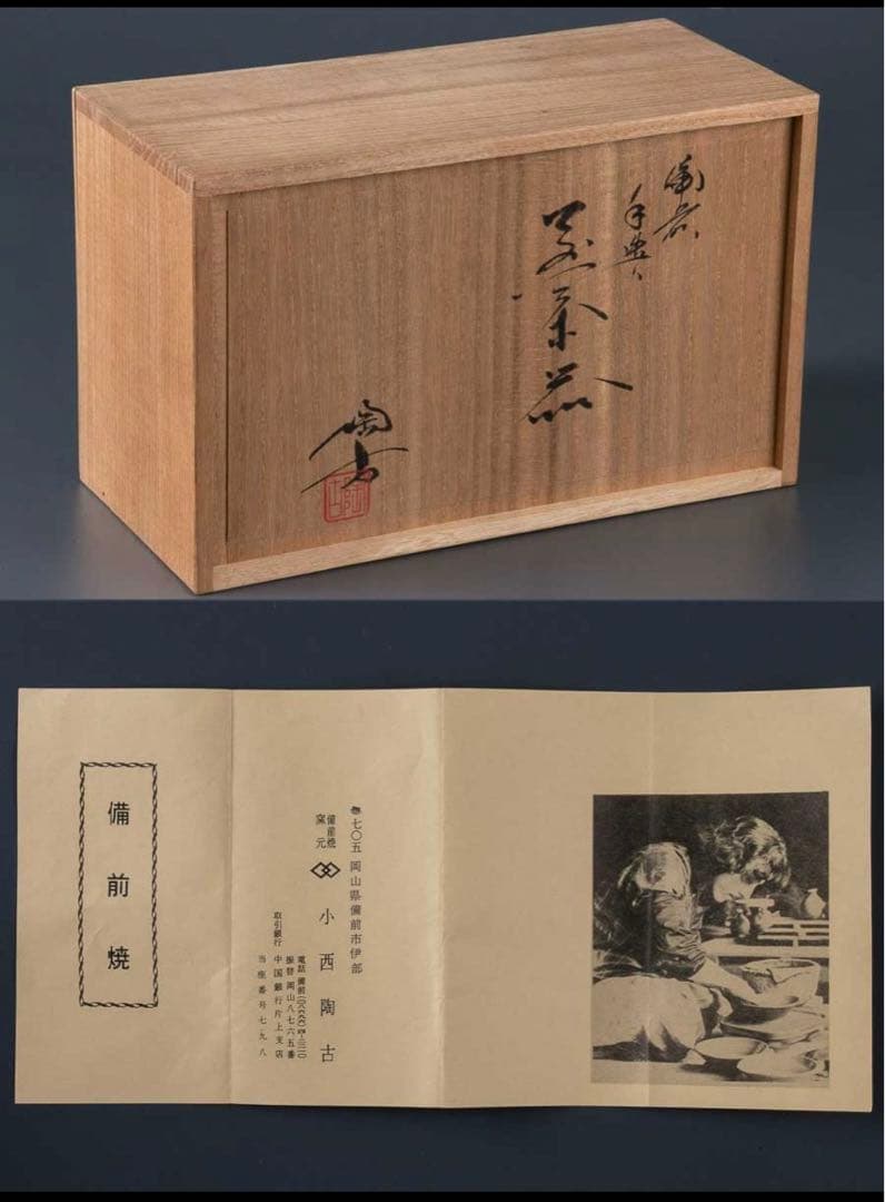 備前焼 小西陶古 茶具 陶器 湯呑み6個 湯冷まし 急須 セット 龍