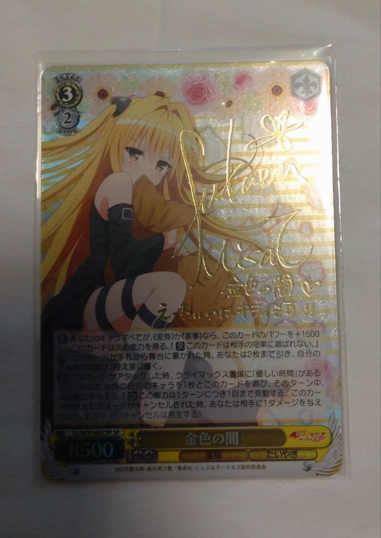 ヴァイスシュヴァルツ 金色の闇　sp