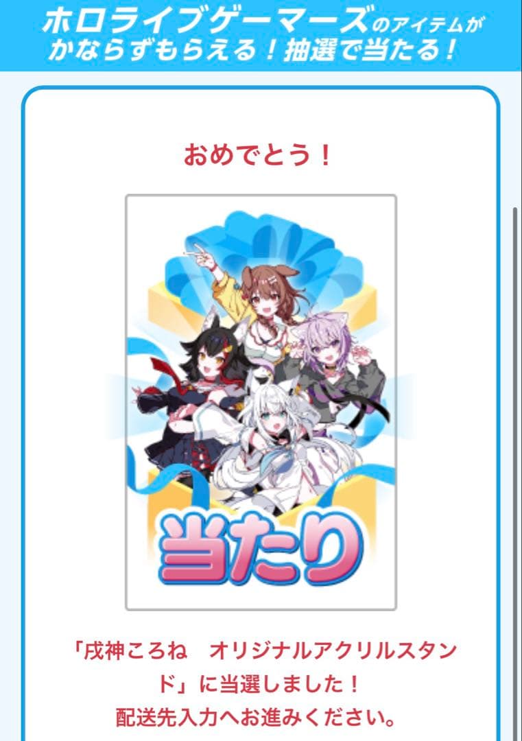 ホロチャージ！アクリルスタンド当選品 戌神ころね