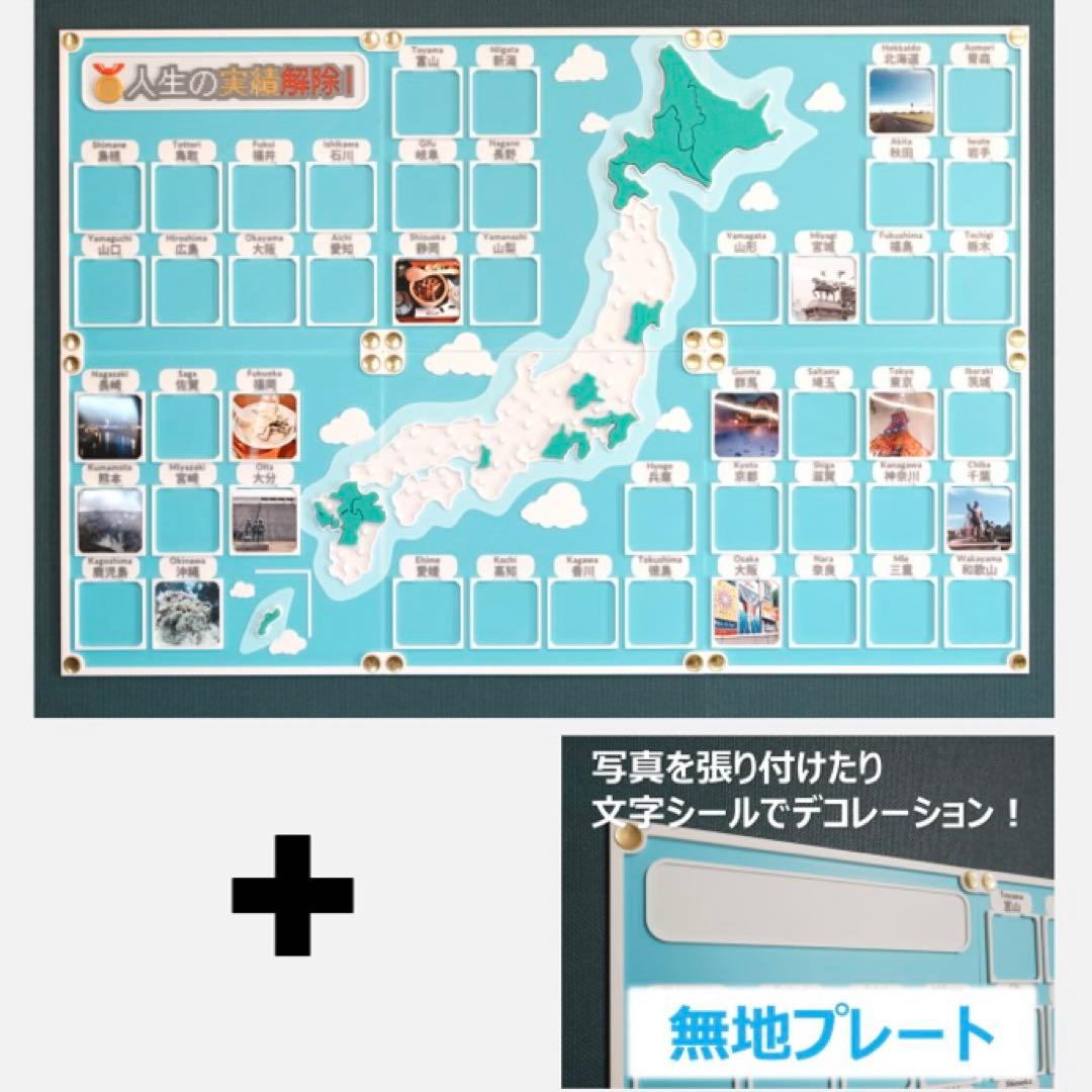 無地プレートつき 人生の実績解除パズル 日本地図 パズル 写真 フォト