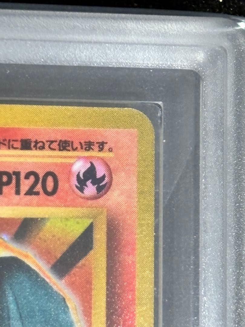 【ARS9】かえんリザードン 旧裏　★ 第1弾拡張パック