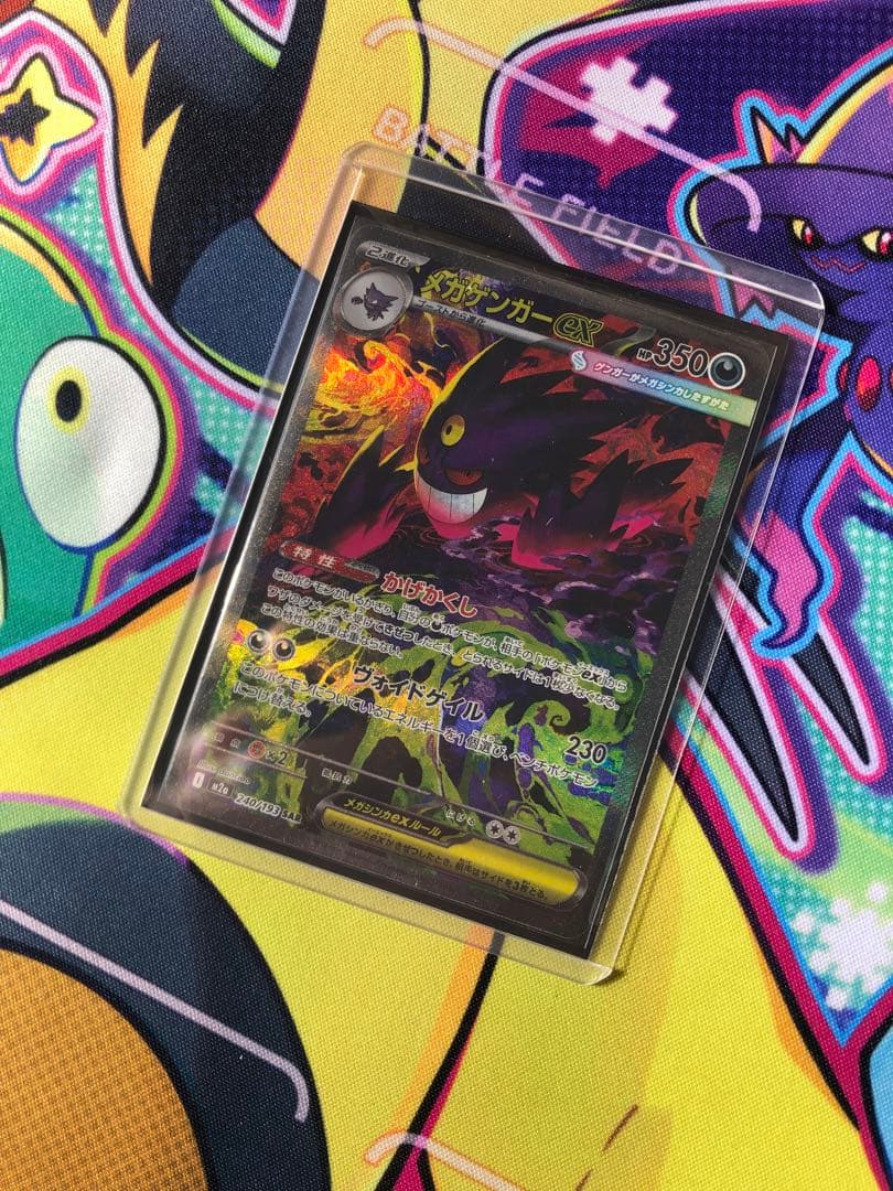 風*子様 ポケモンカード　メガゲンガーSAR 240/193