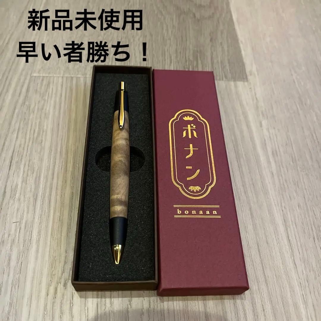 【新品未使用】ボナンペンシャープペンシル（マーブルウッド）（真鍮金具） 新品未使用】ボナンペンシャープペンシル（マーブルウッド）（真鍮金具