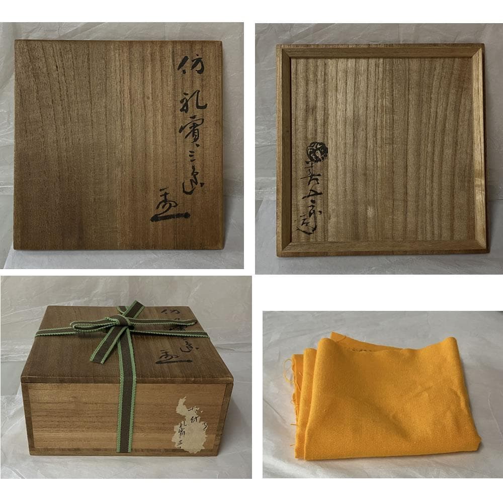 F1295 十二代 永楽善五郎 和全 倣 礼賓三島茶碗 河濱