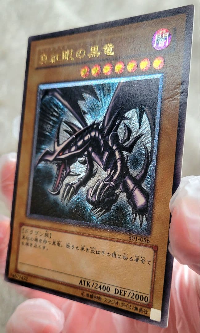 遊戯王 真紅眼の黒竜 レッドアイズ アルティメットレア レリーフ