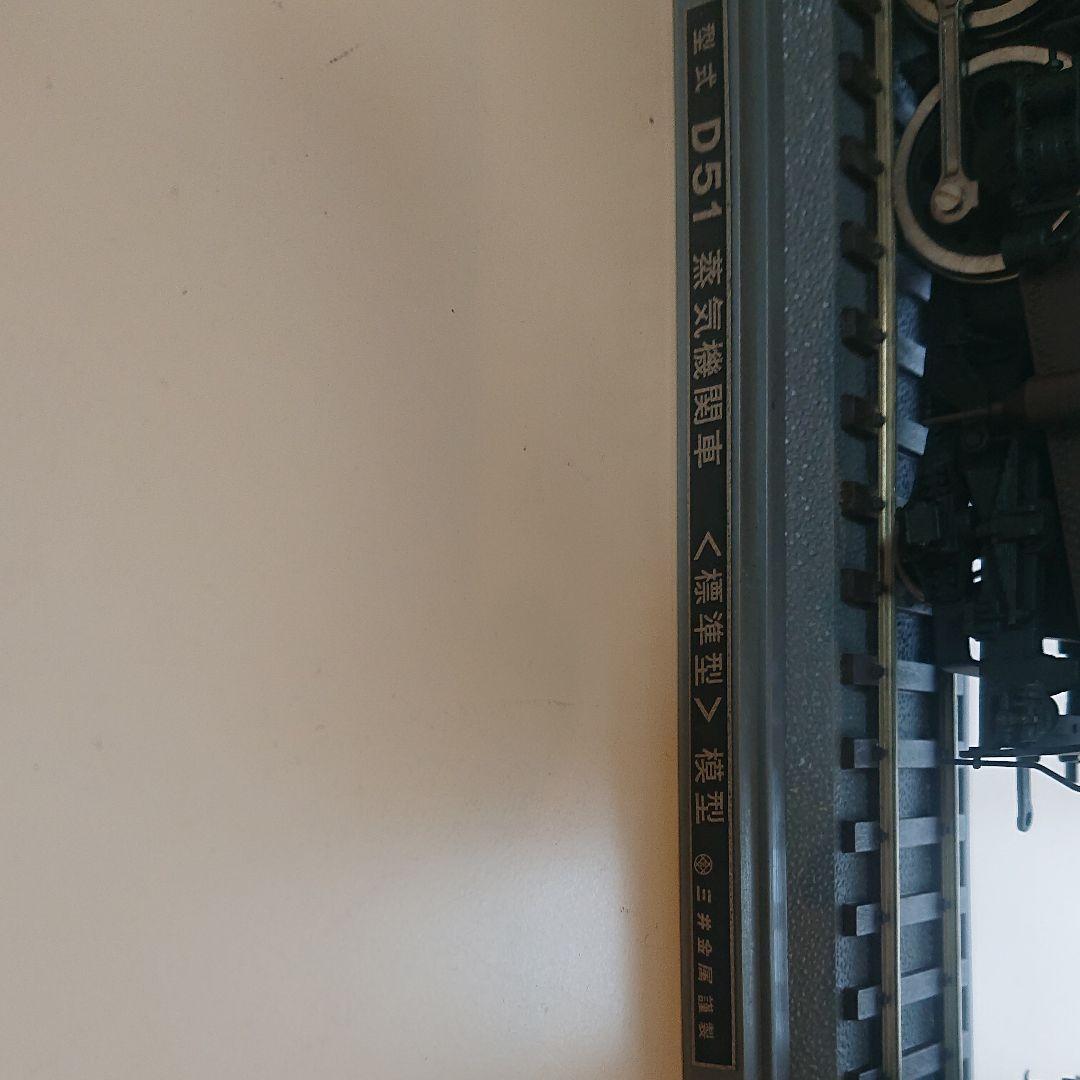 D51蒸気機関車模型　O ゲージサイズ　三井金属製　真鍮