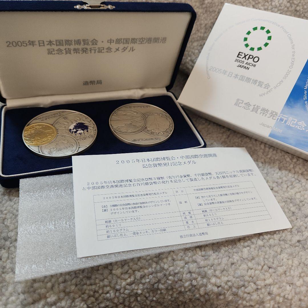カ*ル様 記念貨幣発行記念メダル　2005年日本国際博覧会、中部国際空港開港　純 2005年日本国際博覧会・中部国際空港開港記念貨幣発行記念メダル 純銀