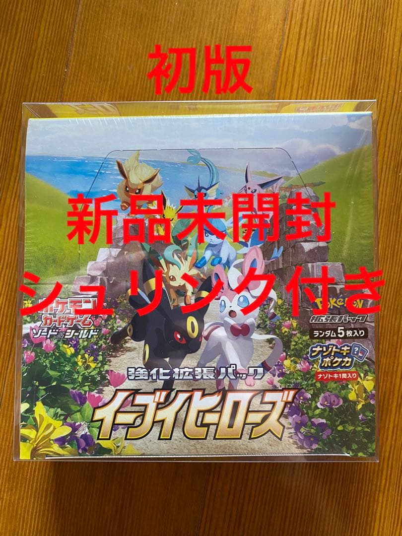 イーブイヒーローズ 初版 新品未開封 シュリンク付き 1box 2025年最新