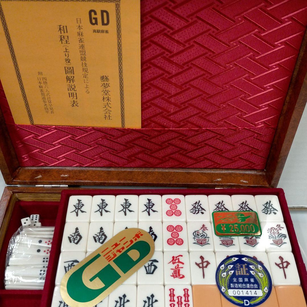 麻雀牌 新品 藝夢堂マージャン牌 藝夢堂麻雀パイ