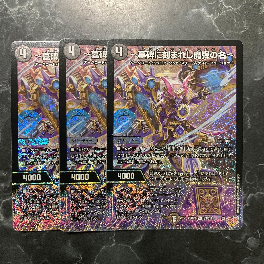 アレクサンドルエピタフ 3枚