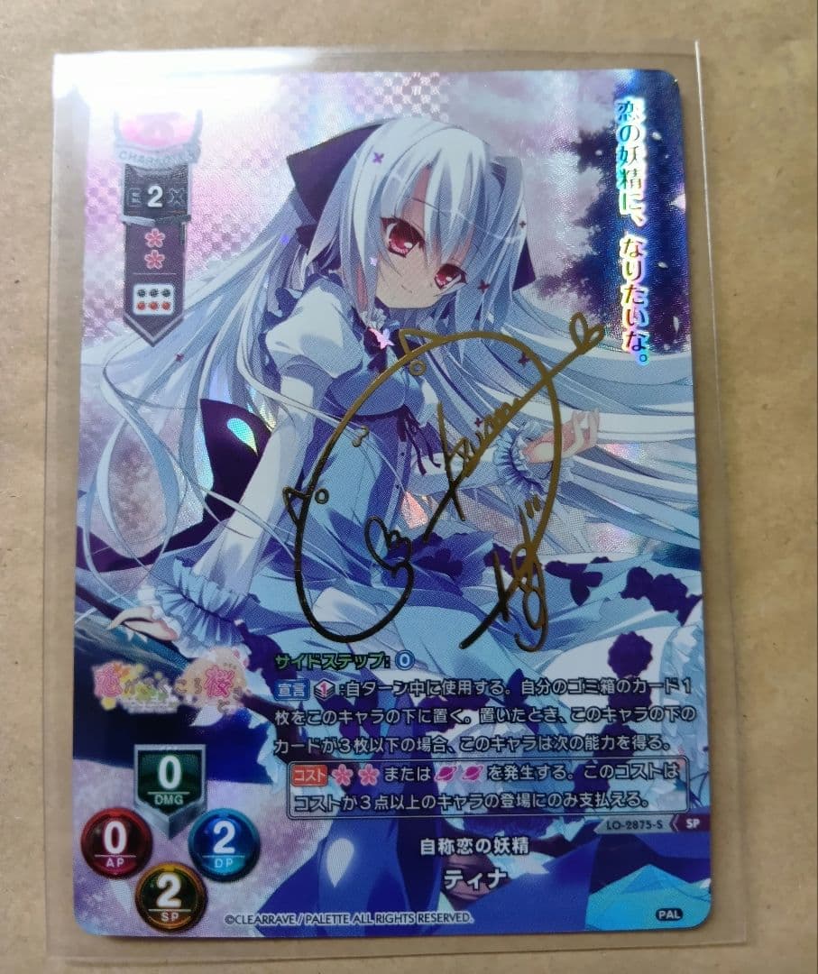Lycee 自称恋の妖精 ティナ SP サイン リセ - メルカリ