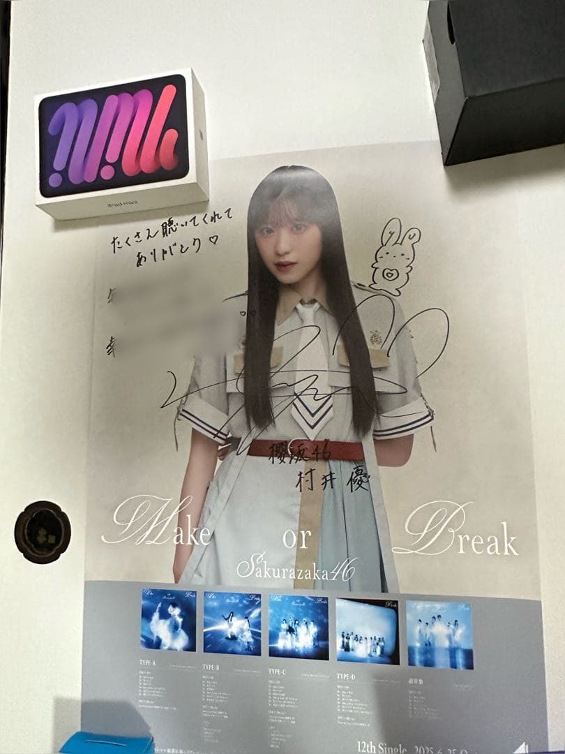 あ*る様 櫻坂46　村井優　Make Or Break　サイン入りポスター あ*る様 櫻坂46村井優Make Or Breakサイン入りポスター