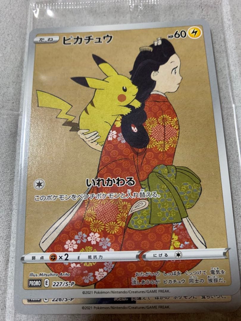 ポケモンカード ピカチュウ　プロモ1セット　見返り美人プロモ　未開封