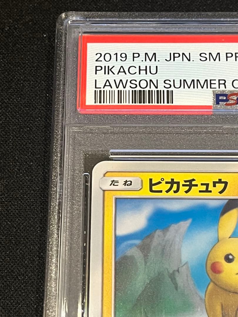 ピカチュウ：ローソンサマーキャンペーン SM-Pプロモカード psa10