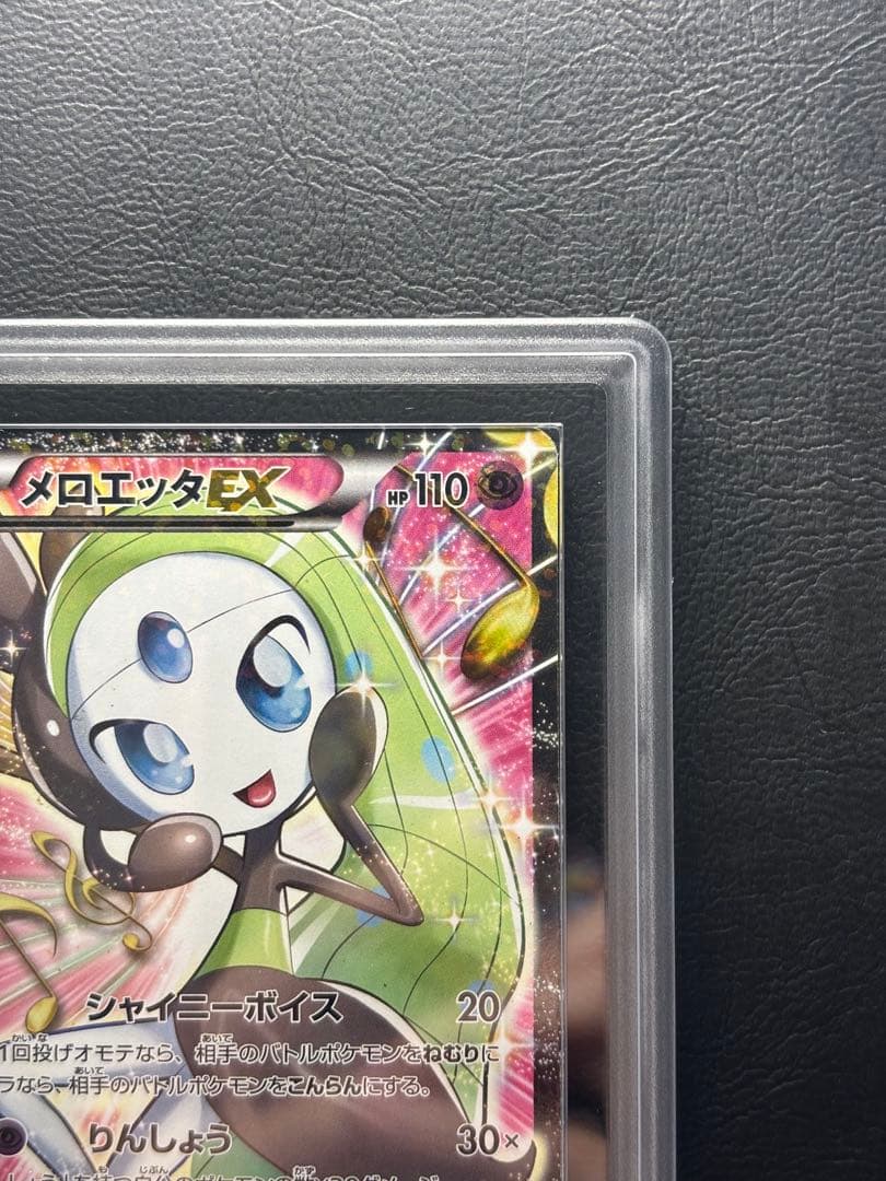 【ARS AU 真贋鑑定】メロエッタEX SR 025/020 SC