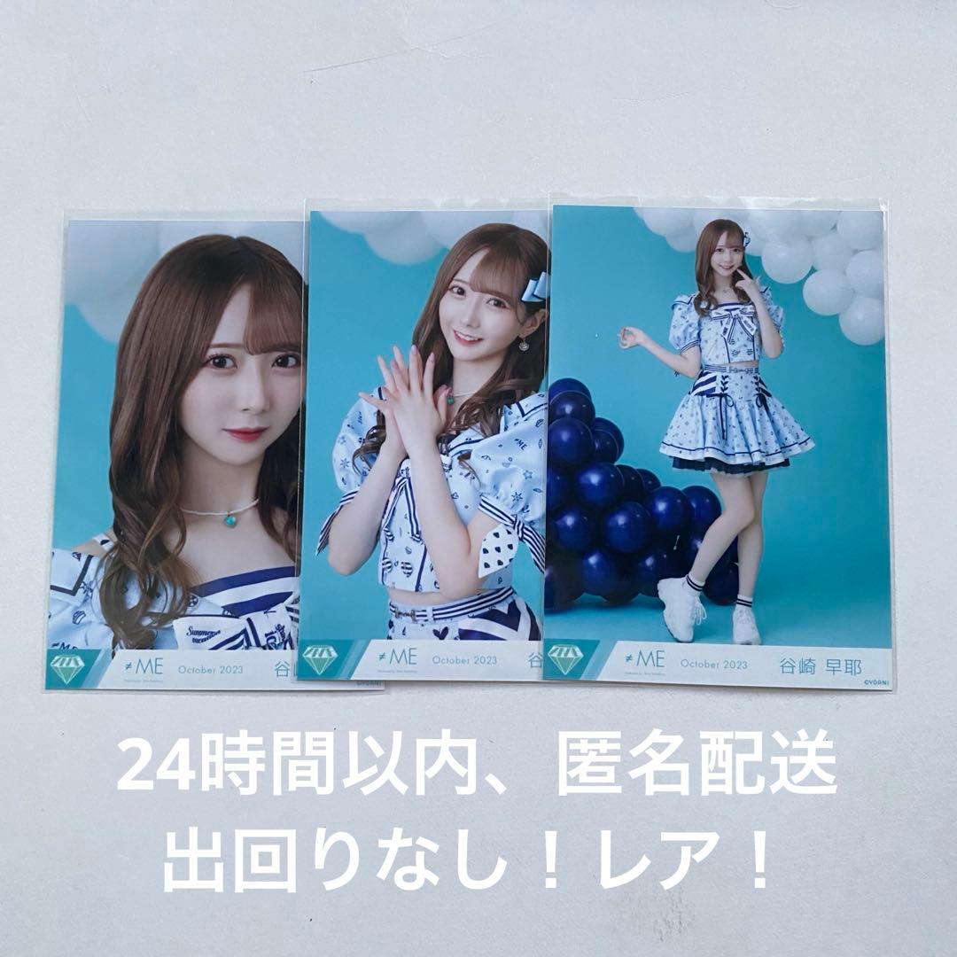 ノイミー 谷崎早耶 コンプ 生写真 マリン レア - メルカリ