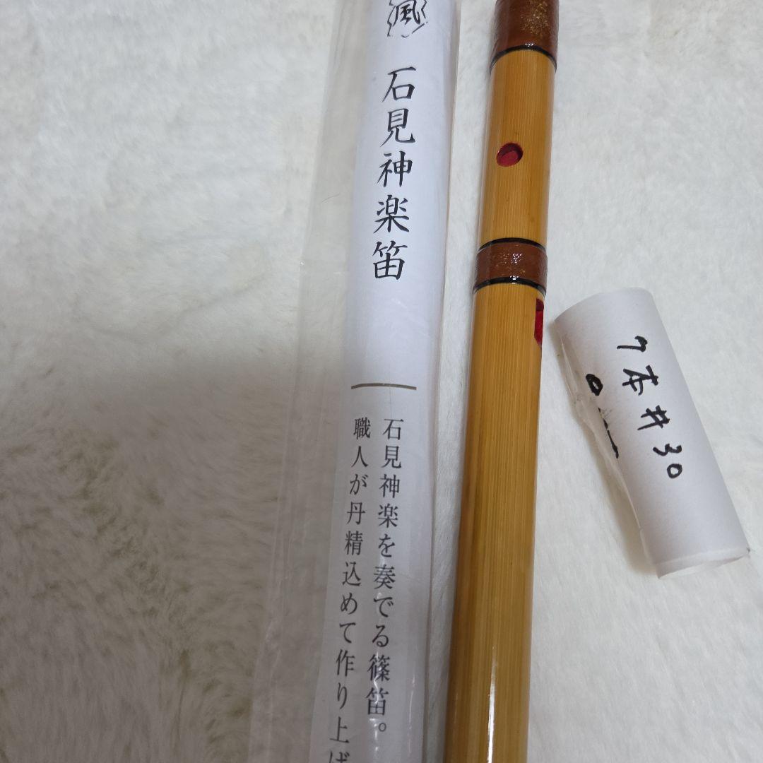 石見神楽笛 竹製 7本用　石見神楽を奏でる篠笛　父の手作り