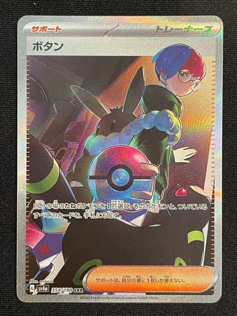 ボタン SAR SV4a シャイニートレジャーex 354/190 - メルカリ