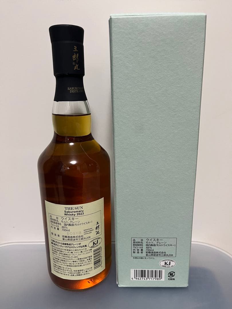 ⭐︎最安値⭐︎】 三郎丸 THE SUN 2023限定 700ml 三郎丸蒸溜所