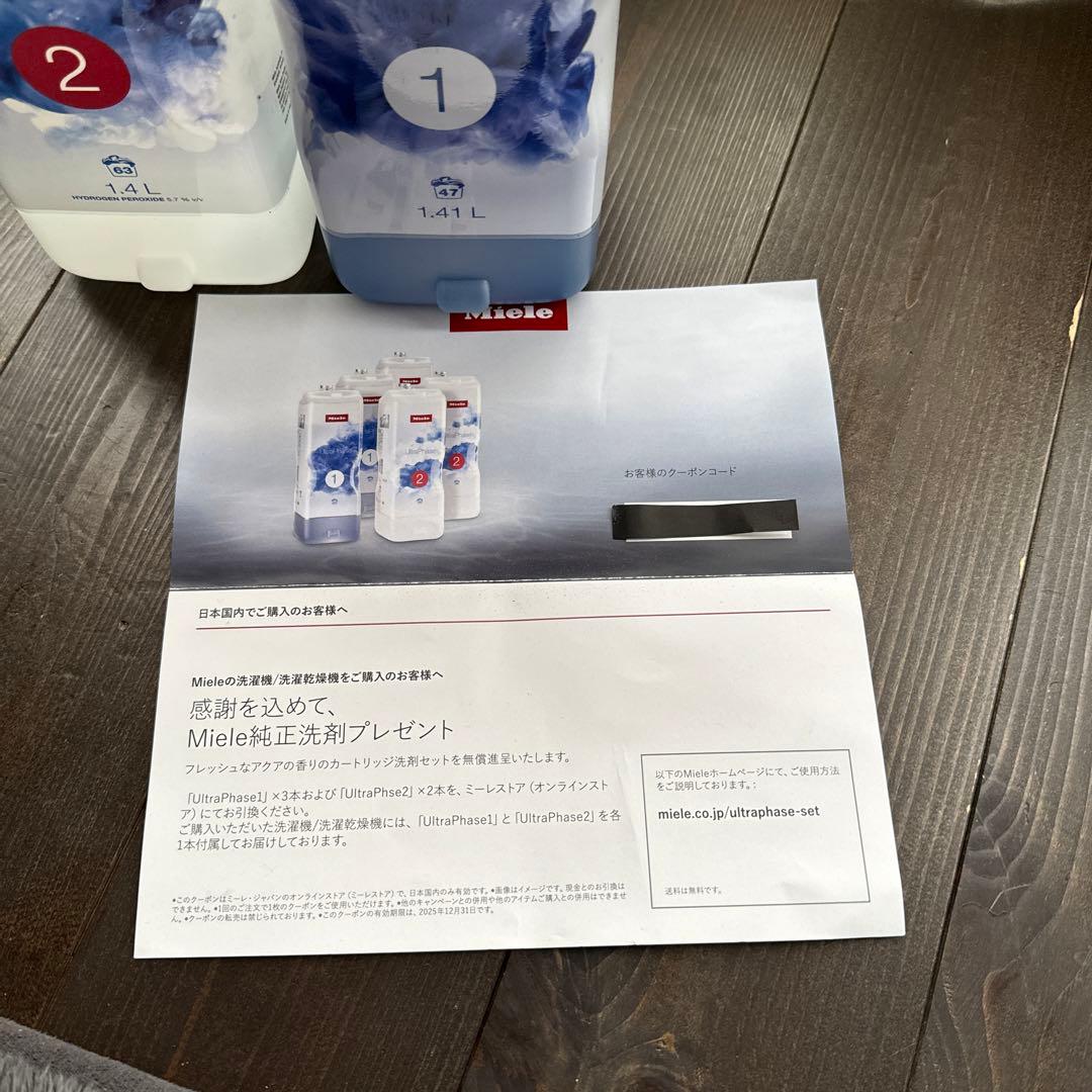 Miele ミーレ 洗濯洗剤新品未開封(CP付き)
