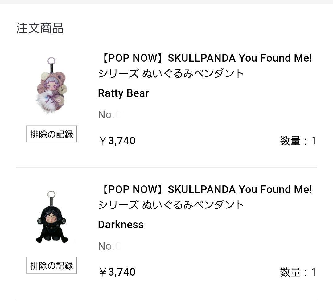 スカルパンダ SKULLPANDA Darkness Ratty bear