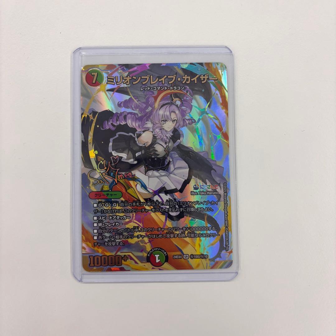 ミリオンブレイブカイザー サイン入り シークレット 壱百満天原サロメ