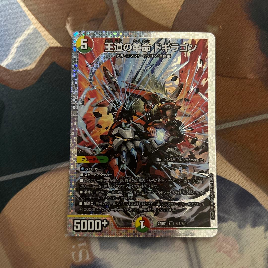 デュエルマスターズ 王道の革命 ドギラゴン シークレット - メルカリ