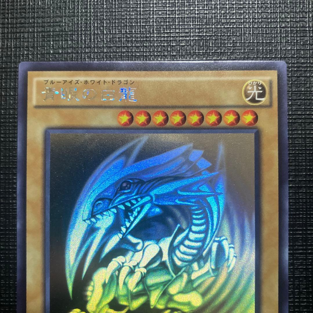 ① 青眼の白龍　ホロ　TRC1