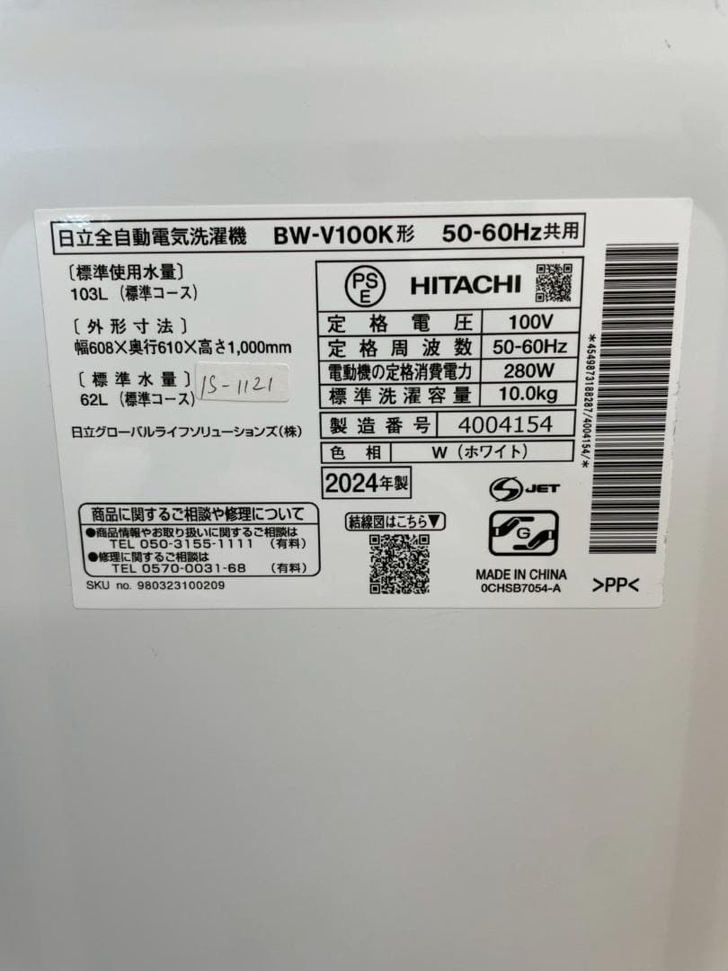 高年式】大阪送料無料☆3か月保障☆2024年☆BW-V100K☆IS-1121 - メルカリ