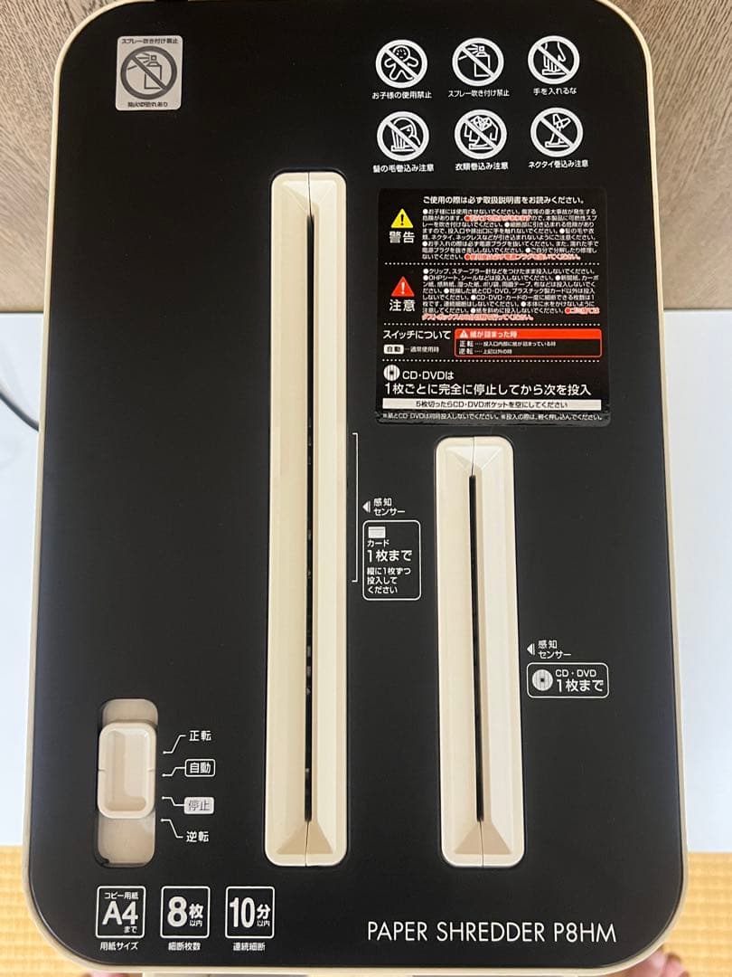 シュレッダー アイリスオーヤマ P8HM 美品 アイリスオーヤマ ペーパー