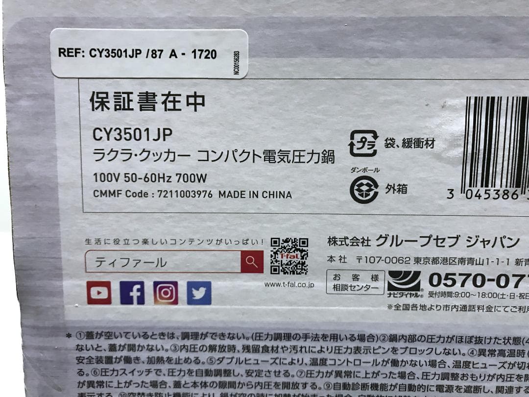 未開封　ティファール　ラクラ・クッカー コンパクト電気圧力鍋　CY3501JP