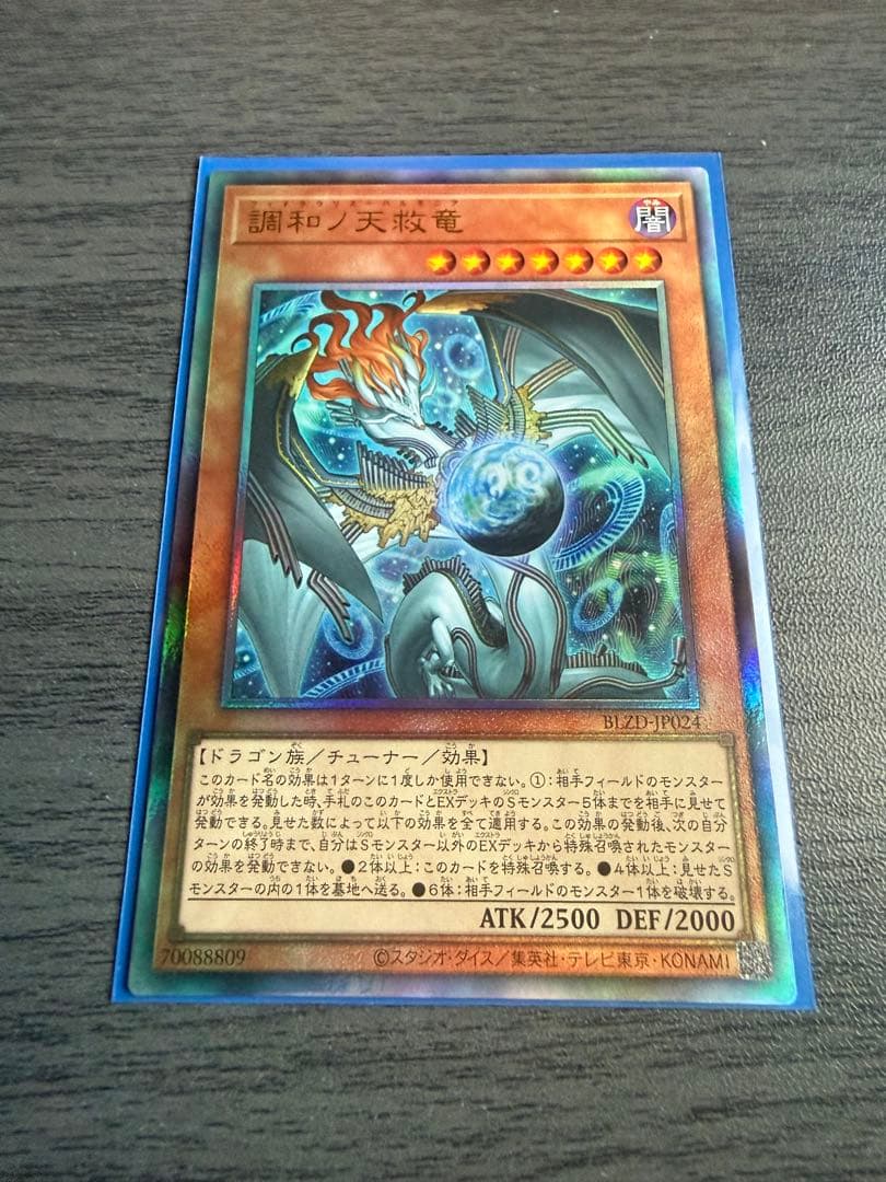 遊戯王 調和ノ天救竜 アルティメットレア - メルカリ