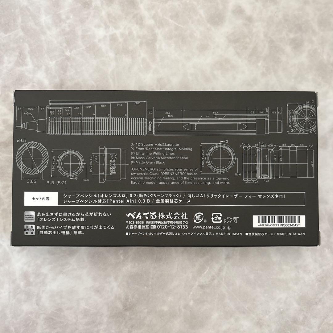 【24時間以内発送】オレンズネロ 限定セット グリーンブラック 0.3mm