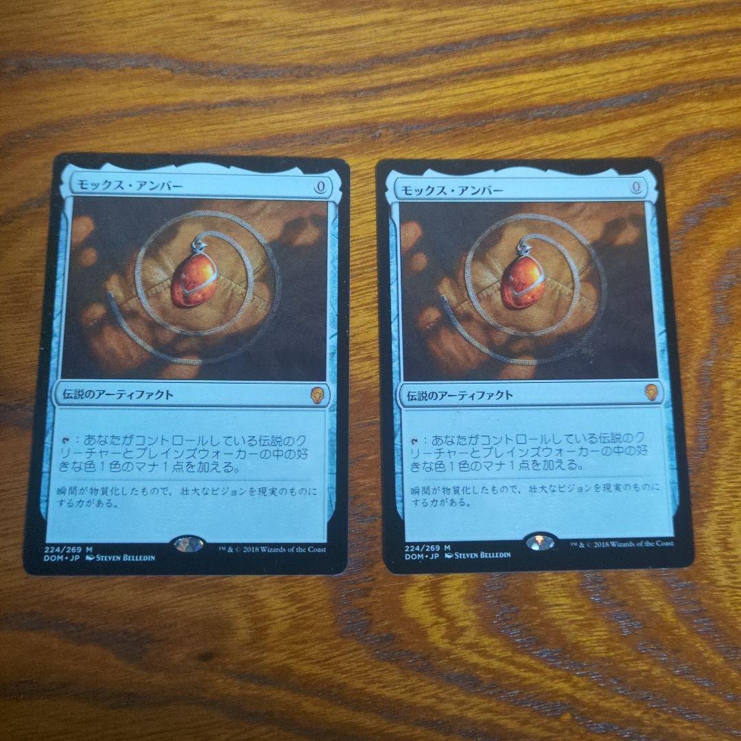 モックスアンバー　日本語版2枚セット　MTG MTG モックス・アンバー 日本語 2枚セット MTG モックス・アンバー