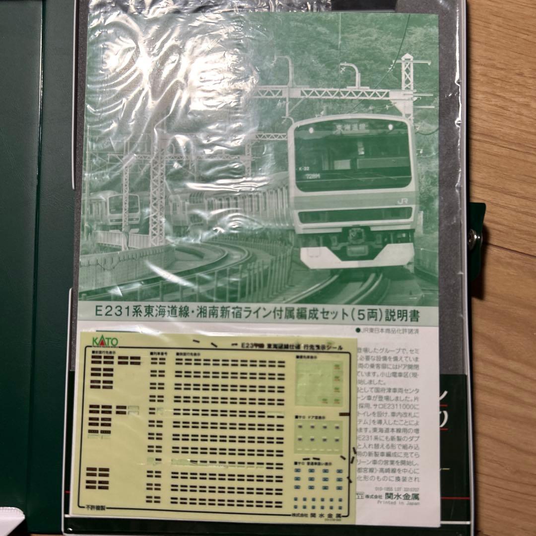 10-522 E231系 東海道線・湘南新宿ライン 付属編成セット(5両)