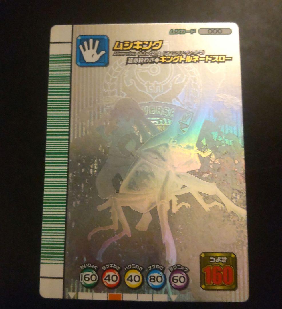 ムシキング 5周年コレクション カード第1弾 シークレット