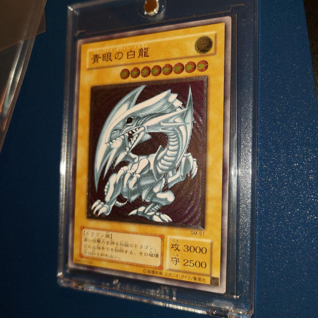 青眼の白龍　レリーフ　SM-51