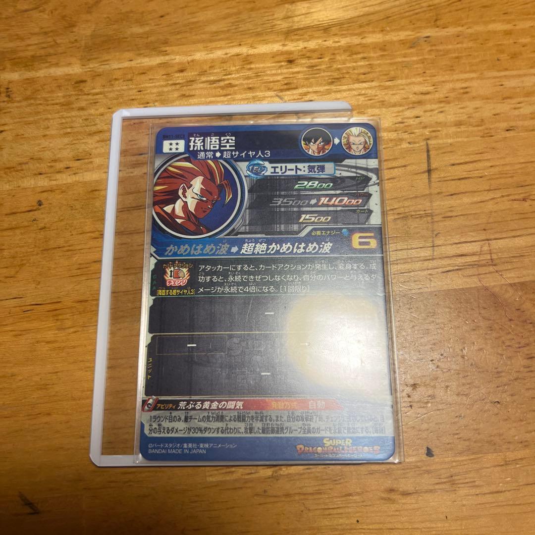 スーパードラゴンボールヒーローズ BM11-SEC3