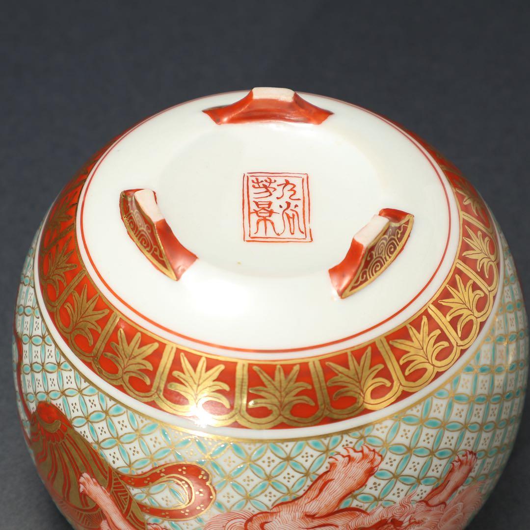 九谷香炉 赤絵玉取獅子文 芳景 共箱 R1583N3