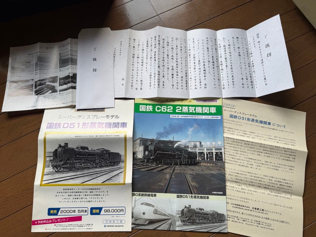 日本精機 蒸気機関車 石炭車両 セット