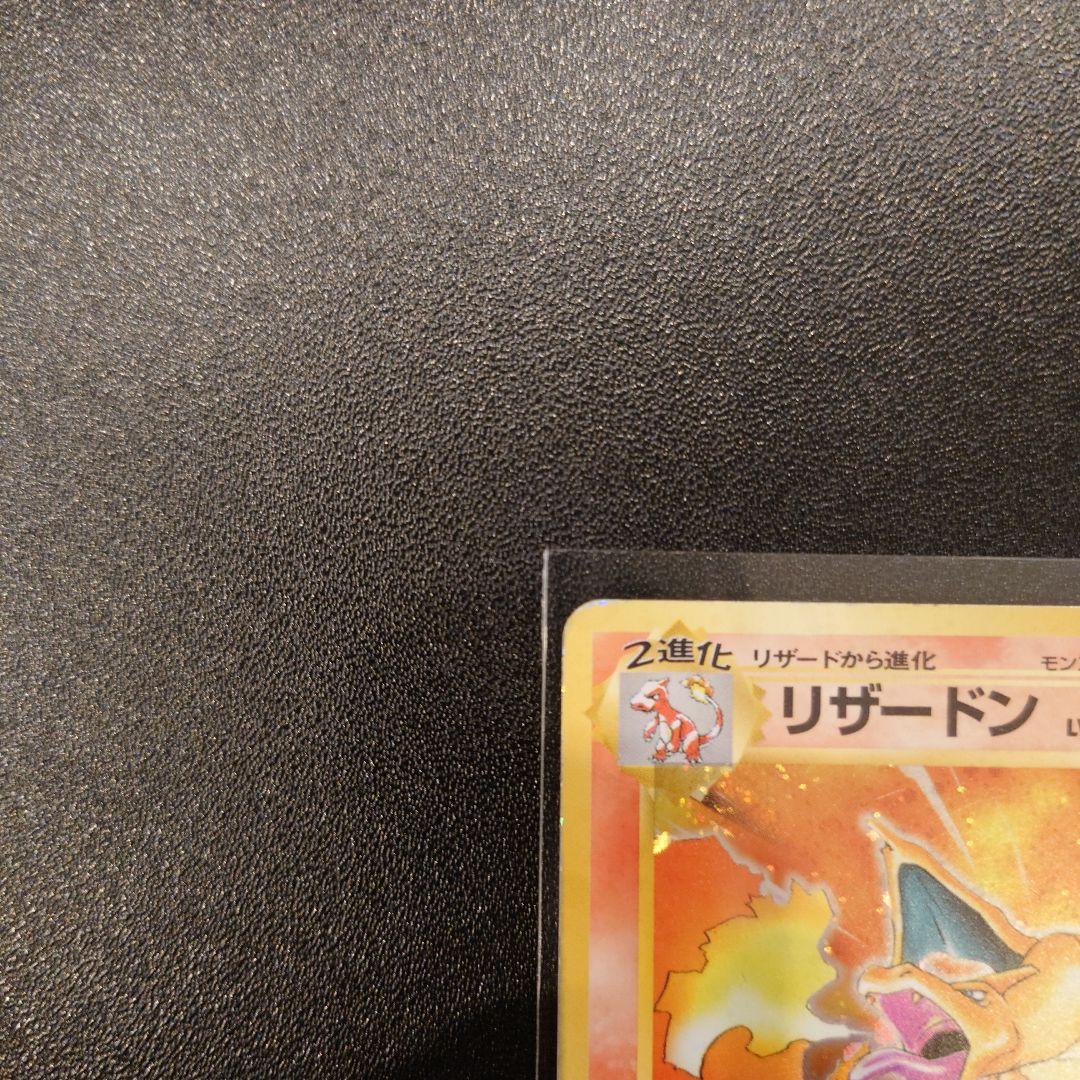 ポケモンカード　旧裏　リザードン　かえん