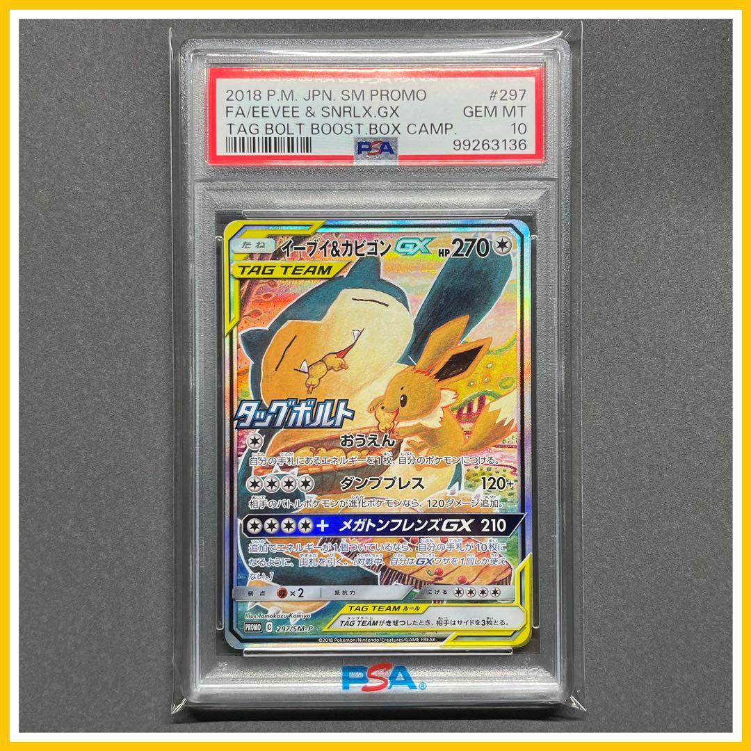 PSA10】イーブイ＆カビゴンGX/Eevee & Snorlax プロモ