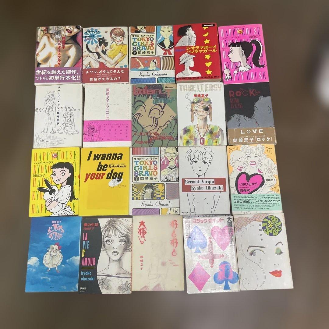 岡崎京子 20冊セット 岡崎京子 20冊セット 岡崎京子 マンガセット 岡崎京子 20冊セット 岡崎
