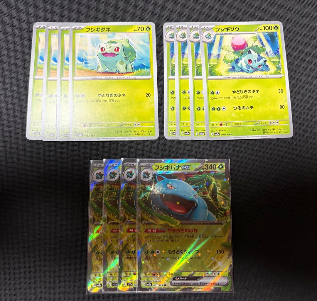 ポケモンカード】フシギダネ・フシギソウ・フシギバナexのセット