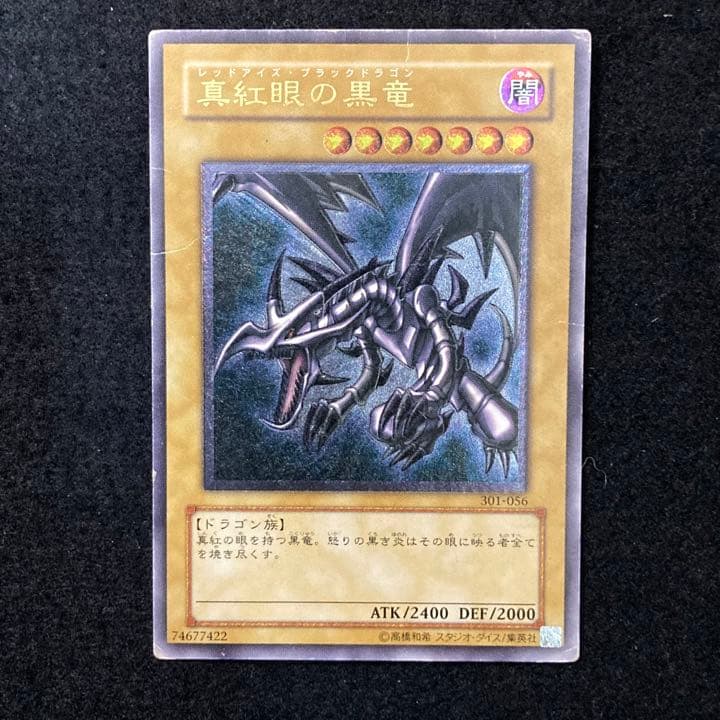 売れ筋 遊戯王 真紅眼の黒竜 レリーフ 301-056 真紅眼の黒竜 レリーフ