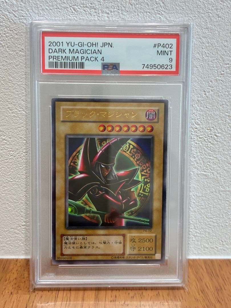 【爆安】ブラック・マジシャン&ブラック・マジシャン・ガール (PSA9)