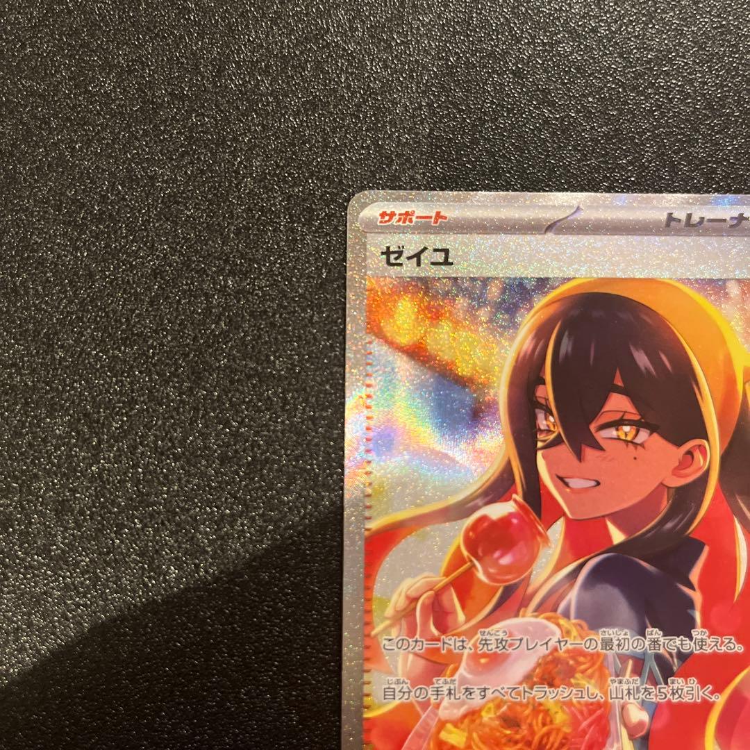 ポケモンカード ゼイユ SAR サポートカード