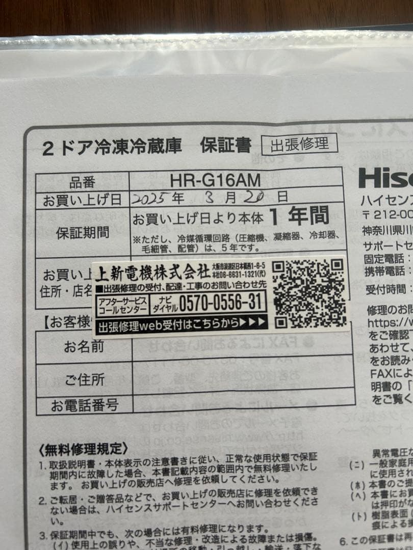 Hisense 冷蔵庫 HR-G16AM